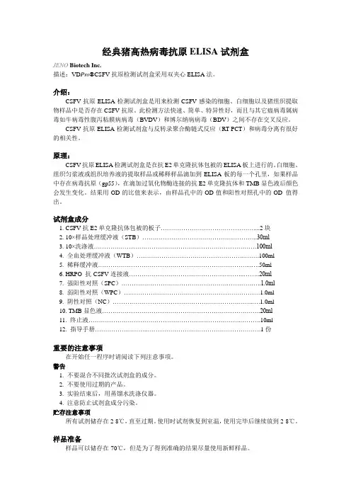 猪瘟病毒Elase检测试剂盒(中文翻译)
