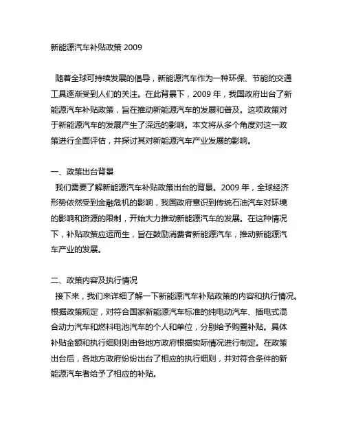 新能源汽车购买补贴政策2009
