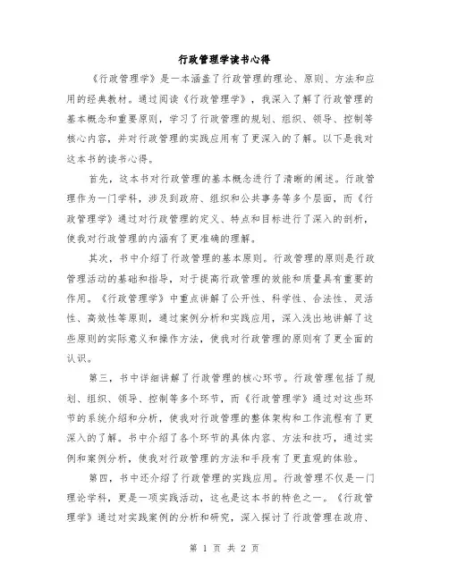 行政管理学读书心得