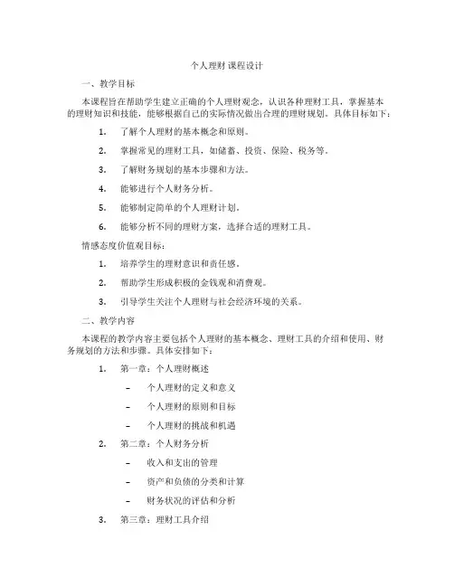 个人理财课程设计