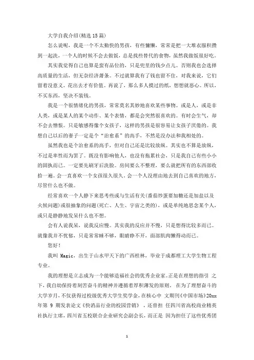 精选大学自我介绍(精选15篇)