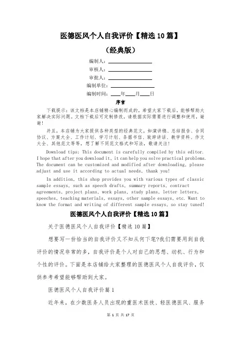医德医风个人自我评价【精选10篇】