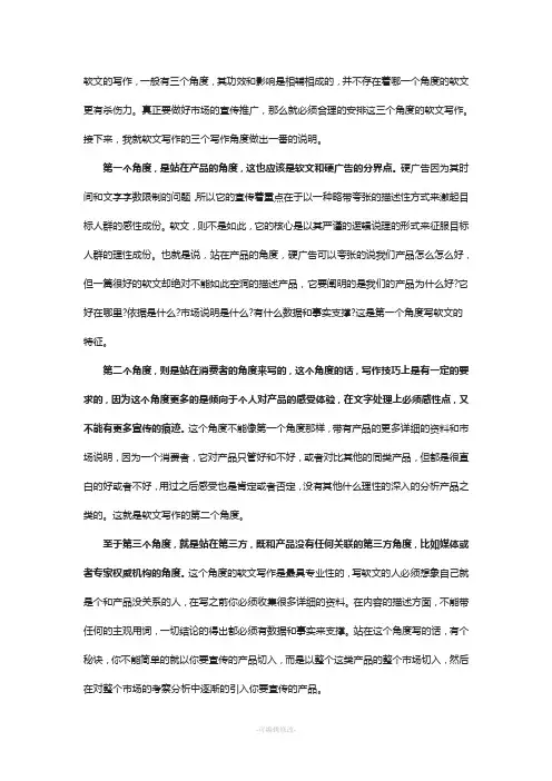 微信软文写作技巧