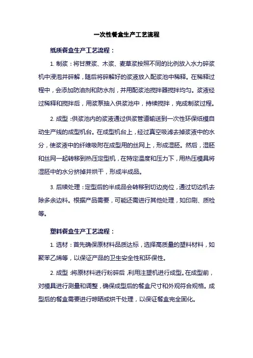 一次性餐盒生产工艺流程