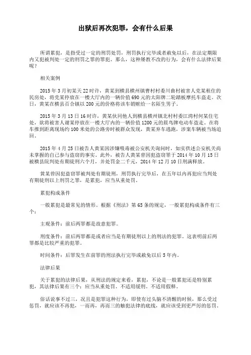 出狱后再次犯罪,会有什么后果