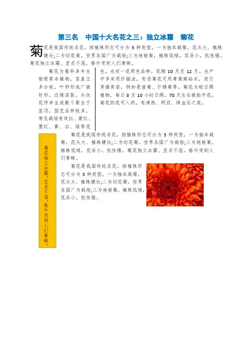第三名中国十大名花之三