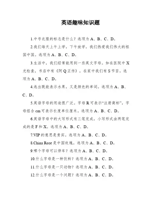 英语趣味知识题