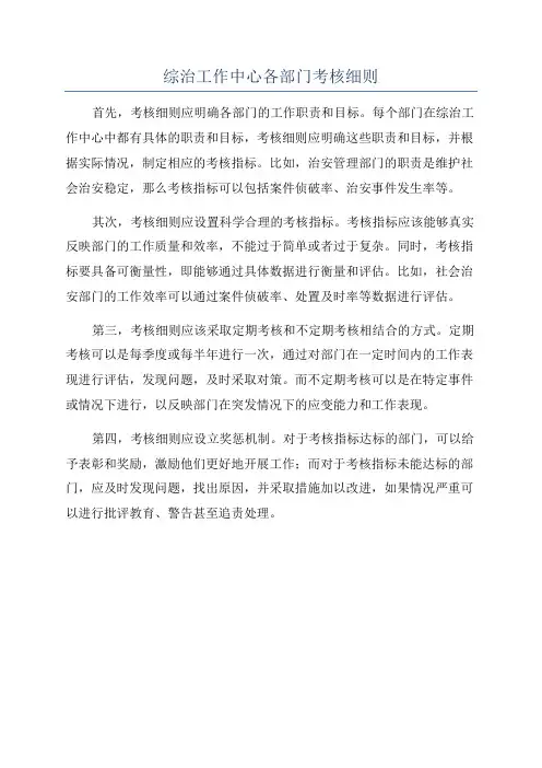 综治工作中心各部门考核细则