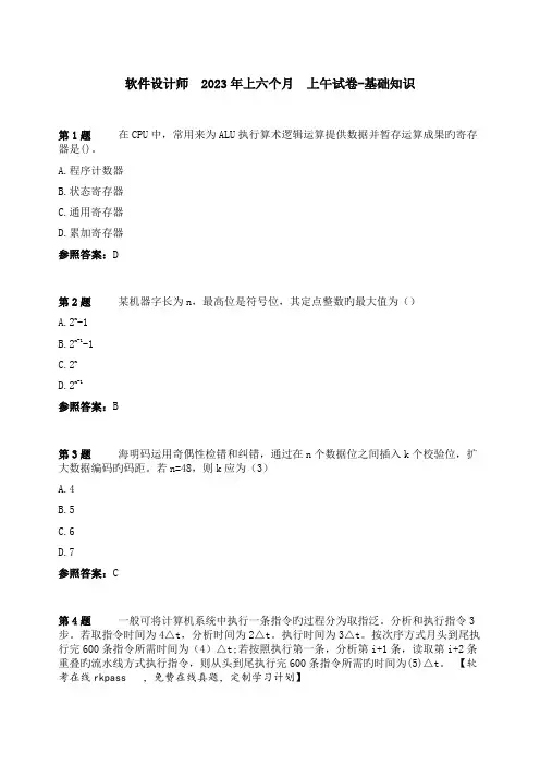 2023年上半年软件设计师上午试卷基础知识真题+答案