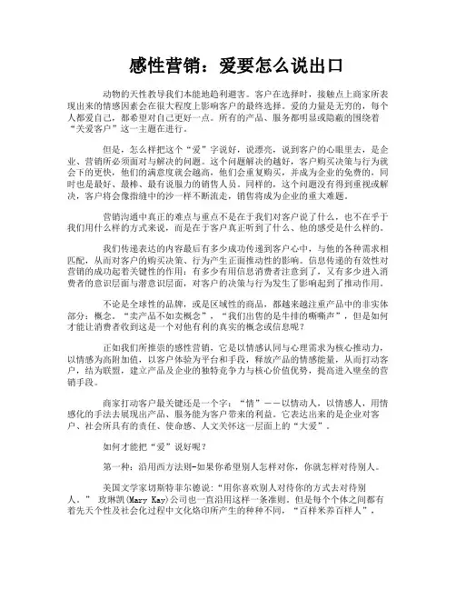 感性营销爱要怎么说出口