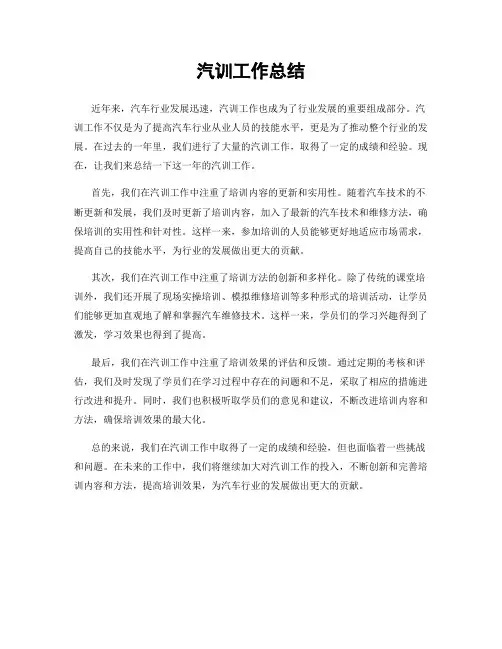 汽训工作总结
