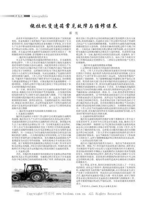 拖拉机变速箱常见故障与维修保养
