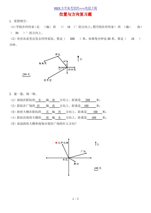 四年级下册数学_位置与方向练习题