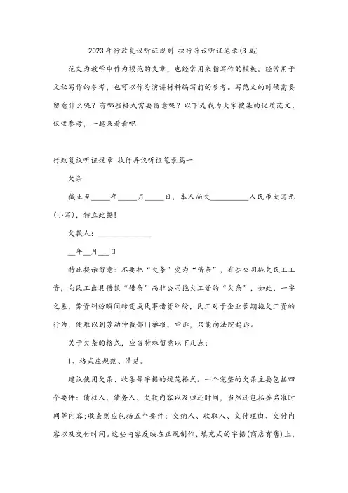 行政复议听证规则 执行异议听证笔录(3篇)