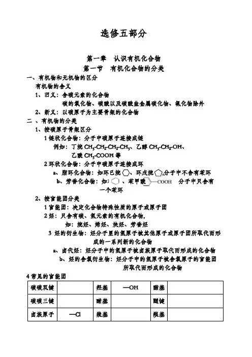 高中化学选修五笔记