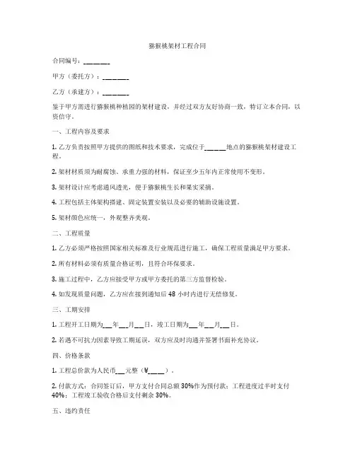 猕猴桃架材工程合同