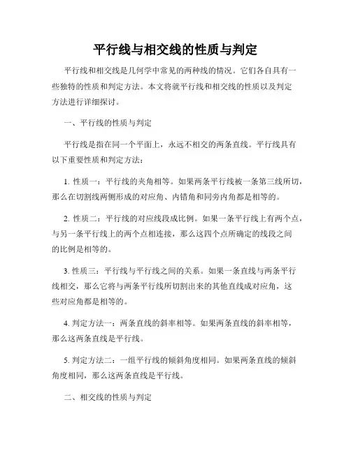 平行线与相交线的性质与判定
