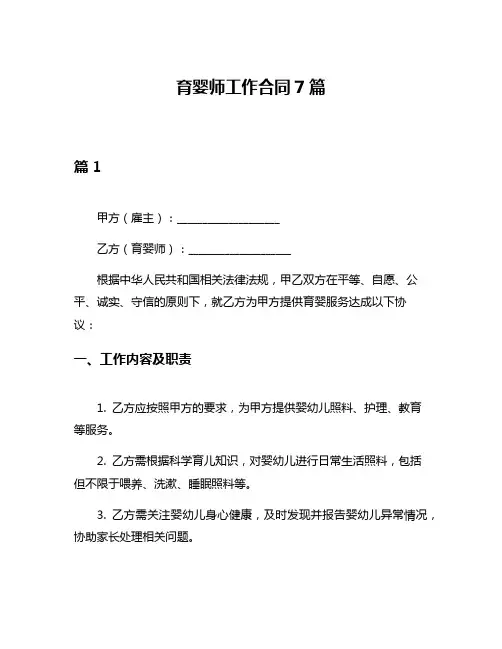 育婴师工作合同7篇