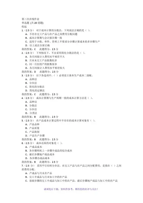 中国石油大学成本会计第三次在线作业