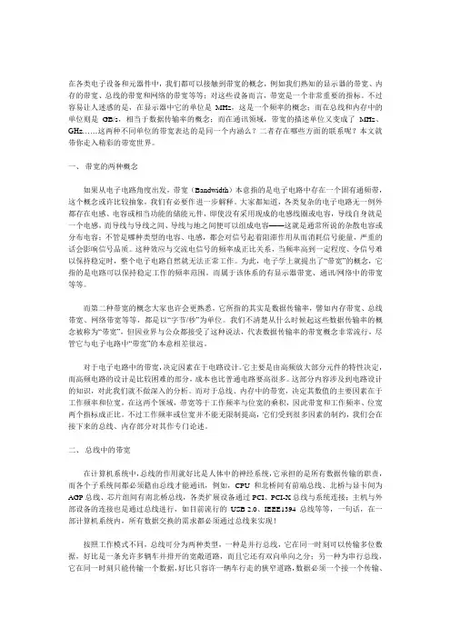 什么是带宽