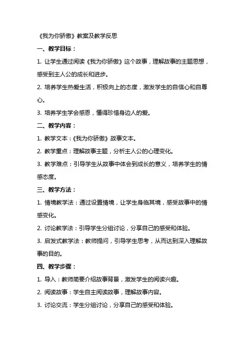《我为你骄傲》教案及教学反思