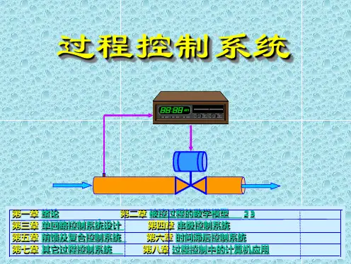 过程控制系统2