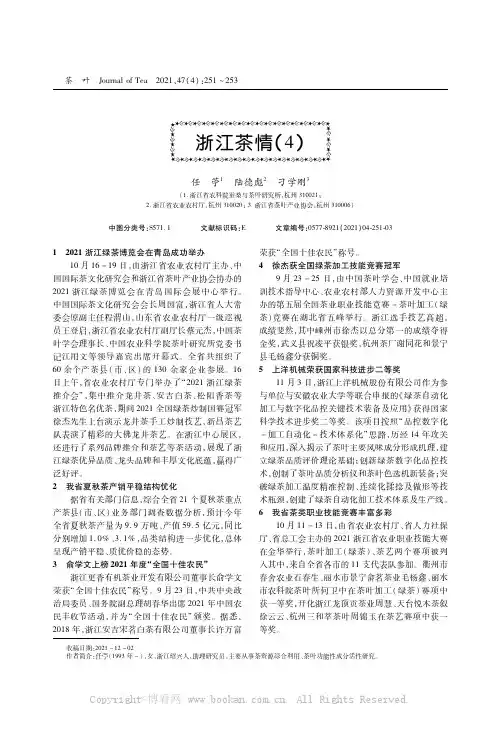 浙江茶情(4)