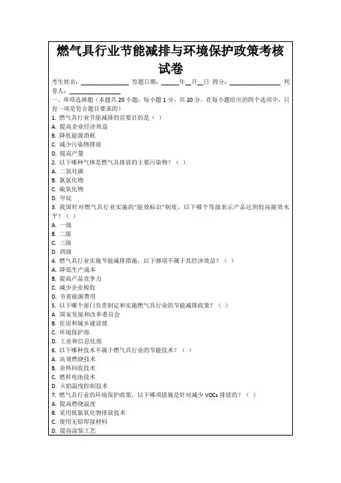 燃气具行业节能减排与环境保护政策考核试卷