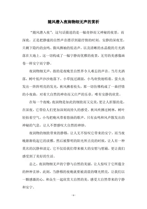 随风潜入夜润物细无声的赏析