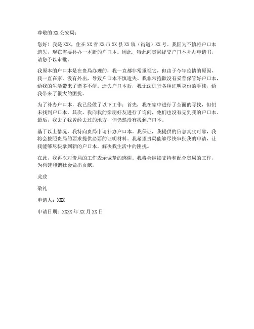 户口证补办申请书模板