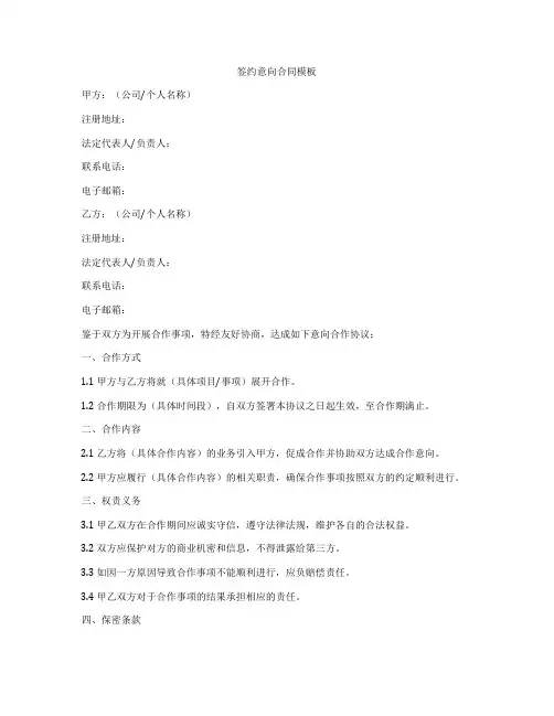 签约意向合同模板