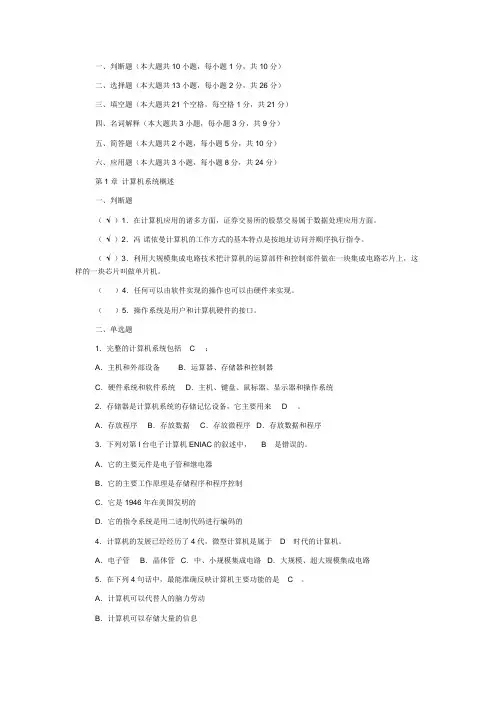 计算机原理习题集