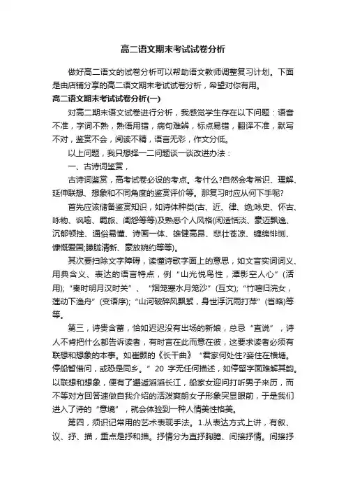 高二语文期末考试试卷分析