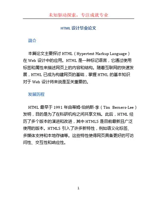 html设计毕业论文