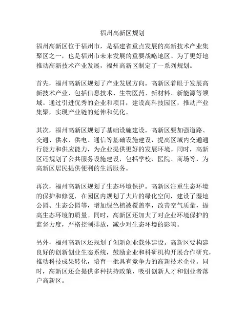 福州高新区规划
