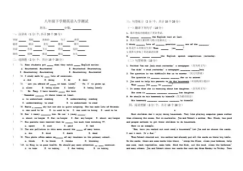 八年级下学期英语学科入学测试题 - 