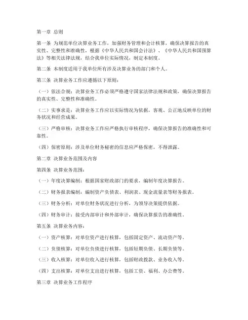 单位决算业务管理制度