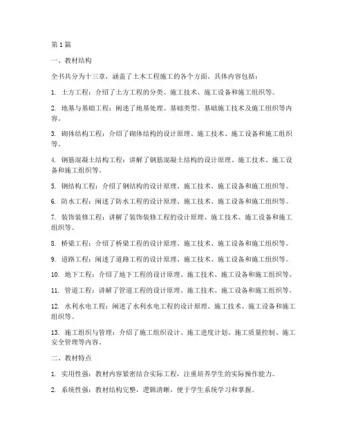土木工程施工_教材(3篇)