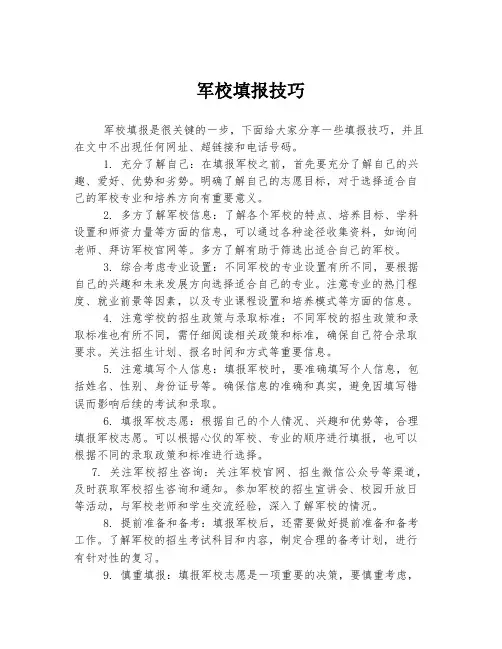 军校填报技巧