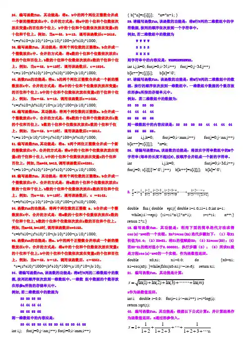 二级C语言100题归类整理