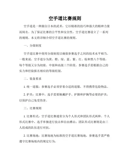 空手道比赛规则