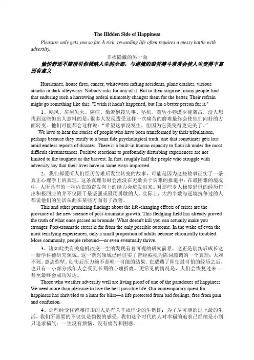 研究生综合英语(下)unit1-2-6课文中英对照翻译