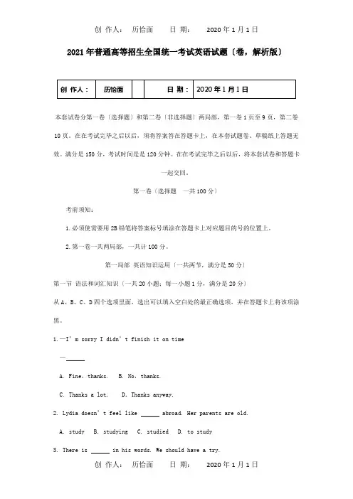 普通高等学校招生国统一考试英语试题四川卷,解析 试题