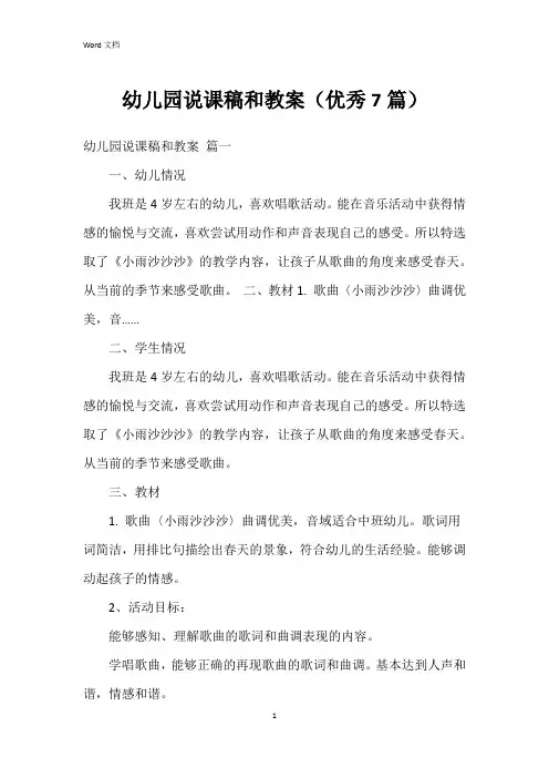 幼儿园说课稿和教案(7篇)
