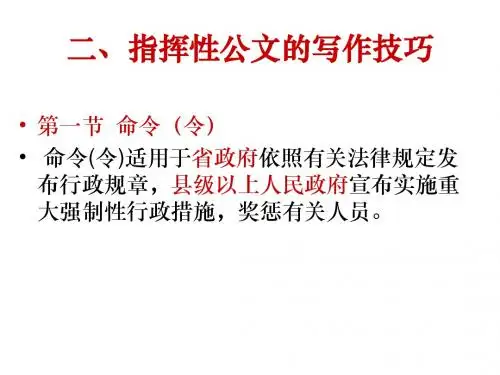 二(1)常用公文