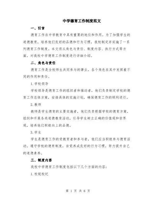 中学德育工作制度范文（二篇）