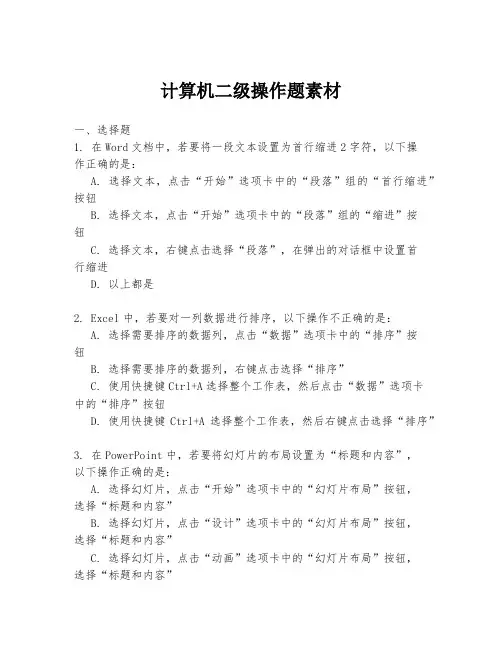 计算机二级操作题素材