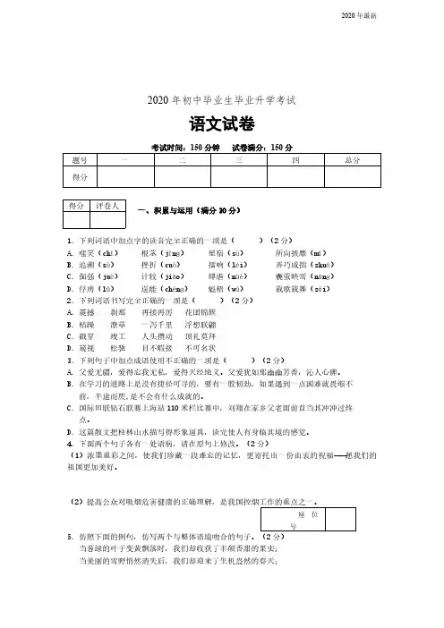 2020年最新辽宁省营口市中考语文试题