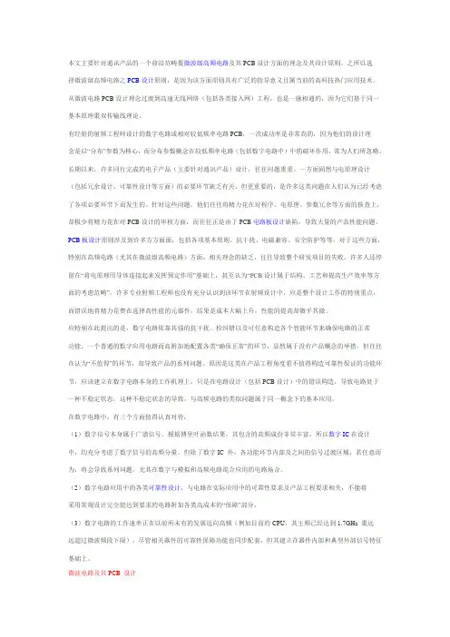 微波及射频电路设计