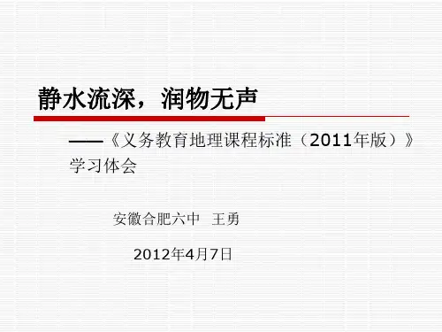 义务教育地理课程标准(2011年版)